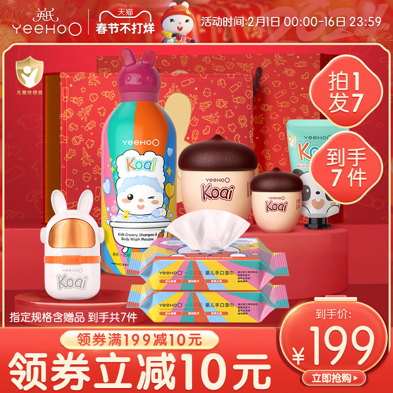 英氏婴儿洗护套装儿童坚果面霜小奶泡洗发沐浴二合一护肤定制礼盒