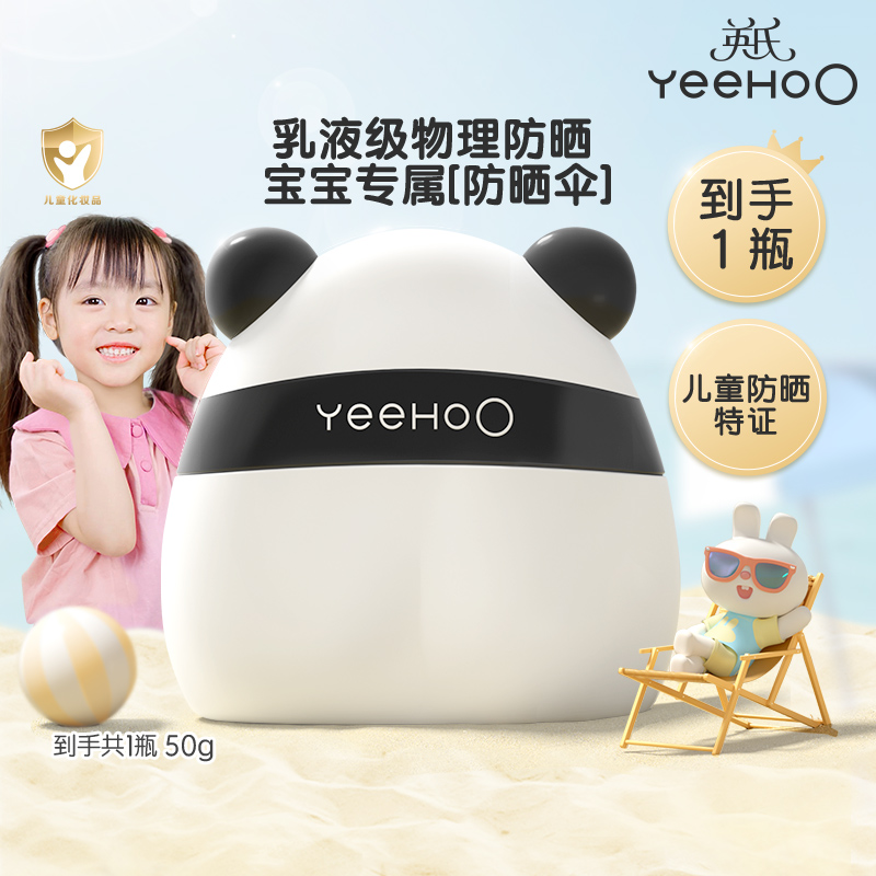 英氏防晒霜儿童纯物理防晒乳