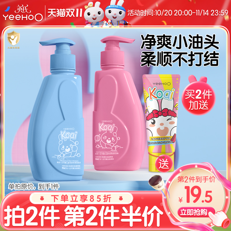 英氏儿童洗发水儿专用女孩3-15男女童宝宝护发素氨基酸顺滑洗发露