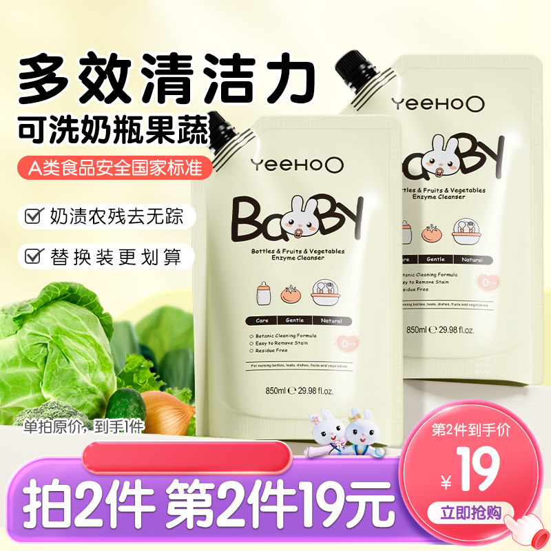 英氏奶瓶清洗剂婴儿宝宝专用洗奶瓶液玩具餐具果蔬a类清洁剂清洗