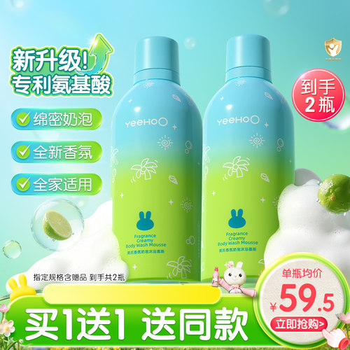 英氏香氛小奶泡沐浴露