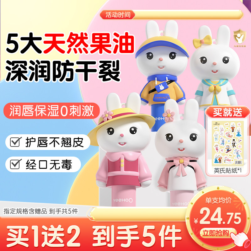 英氏儿童润唇膏小男女孩专用宝宝兔子润唇膏婴儿护唇膏滋润防干裂