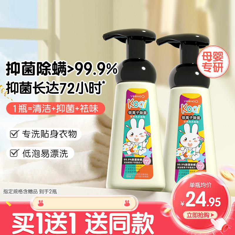 英氏儿童内裤洗衣液母婴内衣清洗液女宝宝专用去污去血渍除菌除螨