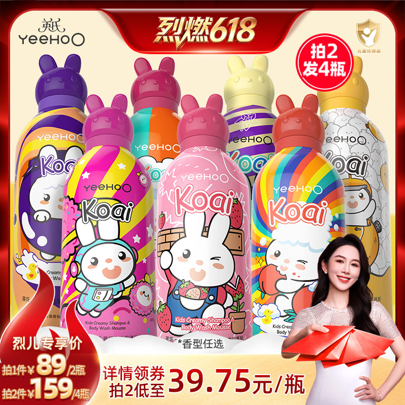 【烈燃618！】英氏小奶泡儿童沐浴露洗发二合一奶泡慕斯YG