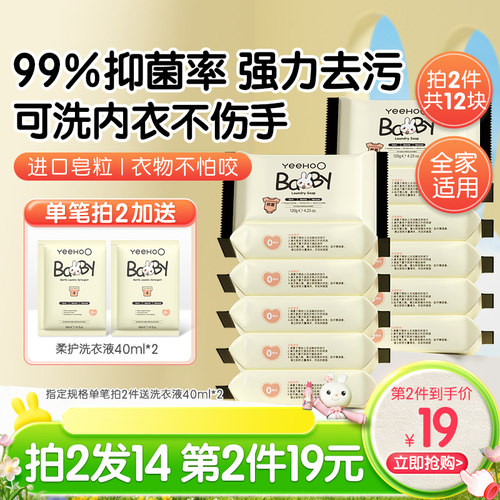 爆卖4200万块+！英氏婴儿洗衣皂