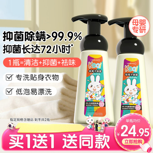 【72H抑菌除螨】儿童内衣洗衣液