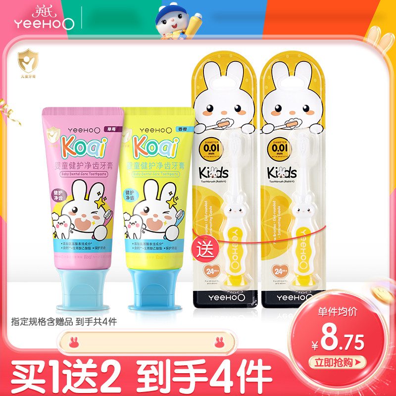 英氏儿童牙膏奥拉氟牙膏3-6-12岁含氟牙膏儿童牙刷健齿换牙期含氟