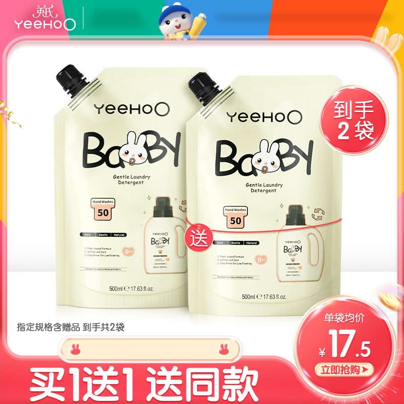 英氏婴儿洗衣液宝宝专用洗衣液新生婴幼儿童柔护洗衣液补充装