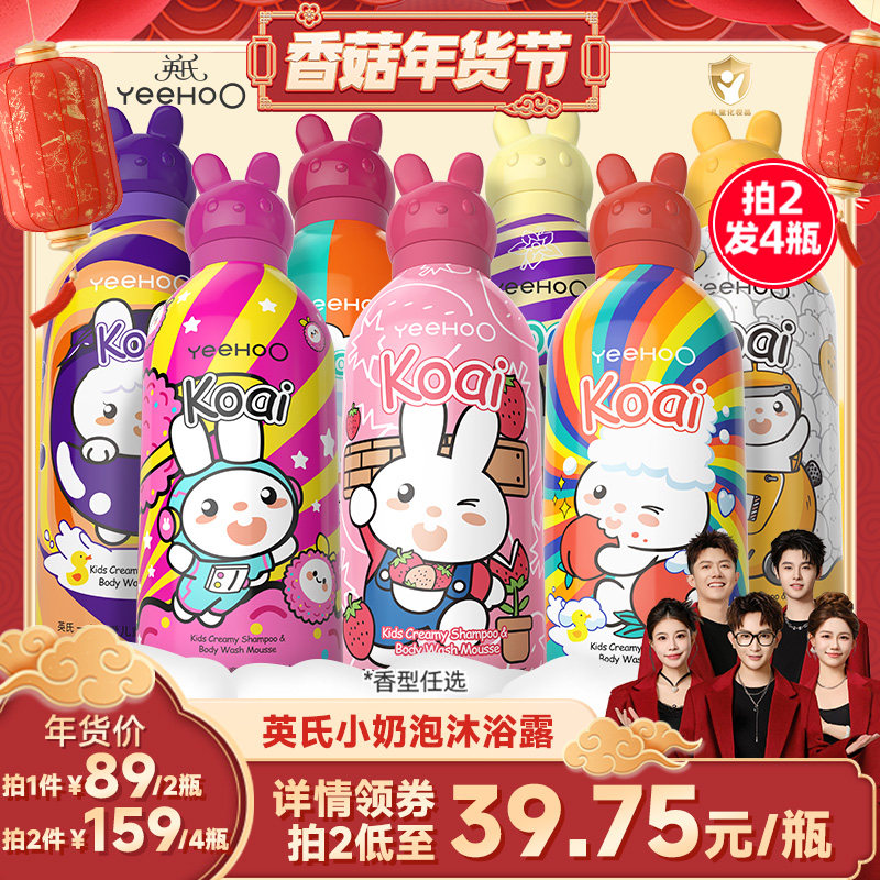 英氏儿童沐浴露洗发水二合一婴儿宝宝洗发沐浴露小奶泡慕斯ZB,婴童洗护,沐浴乳/沐浴露,淘宝优惠券,粉丝福利购,淘宝优惠卷