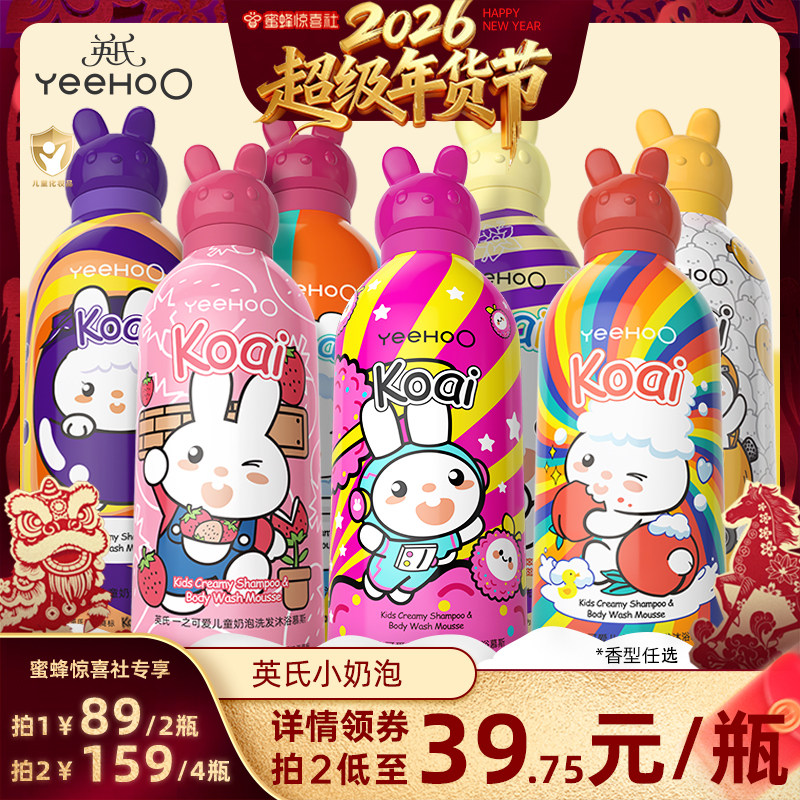 【超级年货节】英氏儿童沐浴露洗发水二合一婴儿宝宝洗发沐浴露泡,婴童洗护,沐浴乳/沐浴露,淘宝优惠券,粉丝福利购,淘宝优惠卷