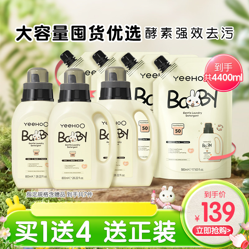 英氏婴儿酵素洗衣液4400ml 102元 - 86线报