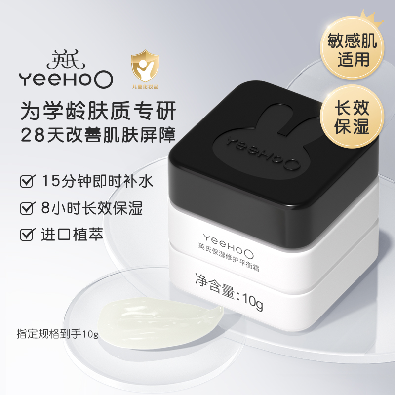 英氏保湿修护平衡霜10g