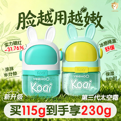 夏季必囤！英氏双萃凝露儿童面霜