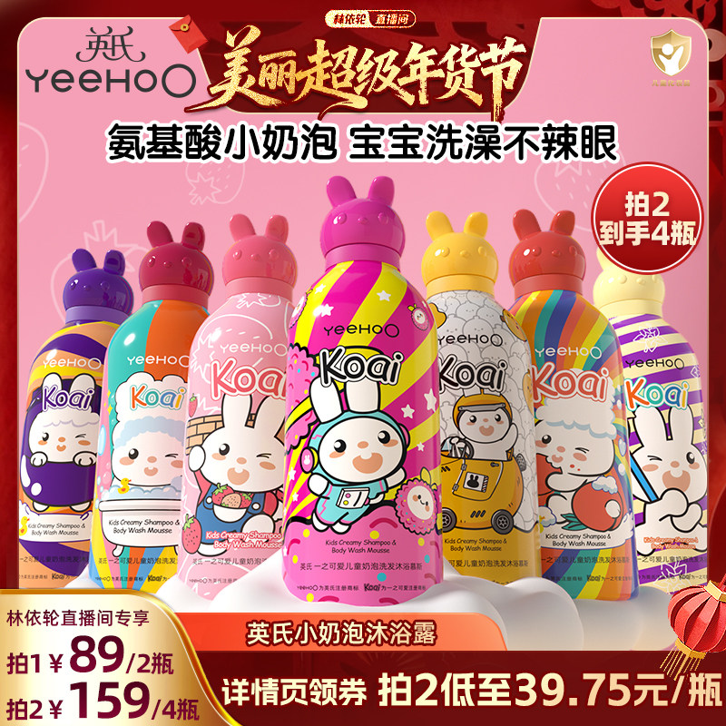 英氏儿童沐浴露洗发水二合一婴儿宝宝洗发沐浴露二合一小奶泡YG,婴童洗护,沐浴乳/沐浴露,淘宝优惠券,粉丝福利购,淘宝优惠卷