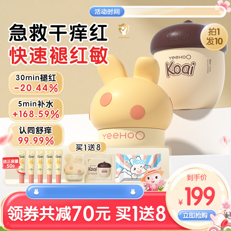 英氏儿童面霜宝宝蘑菇霜婴儿身体润肤乳春夏高保湿补水滋润坚果霜