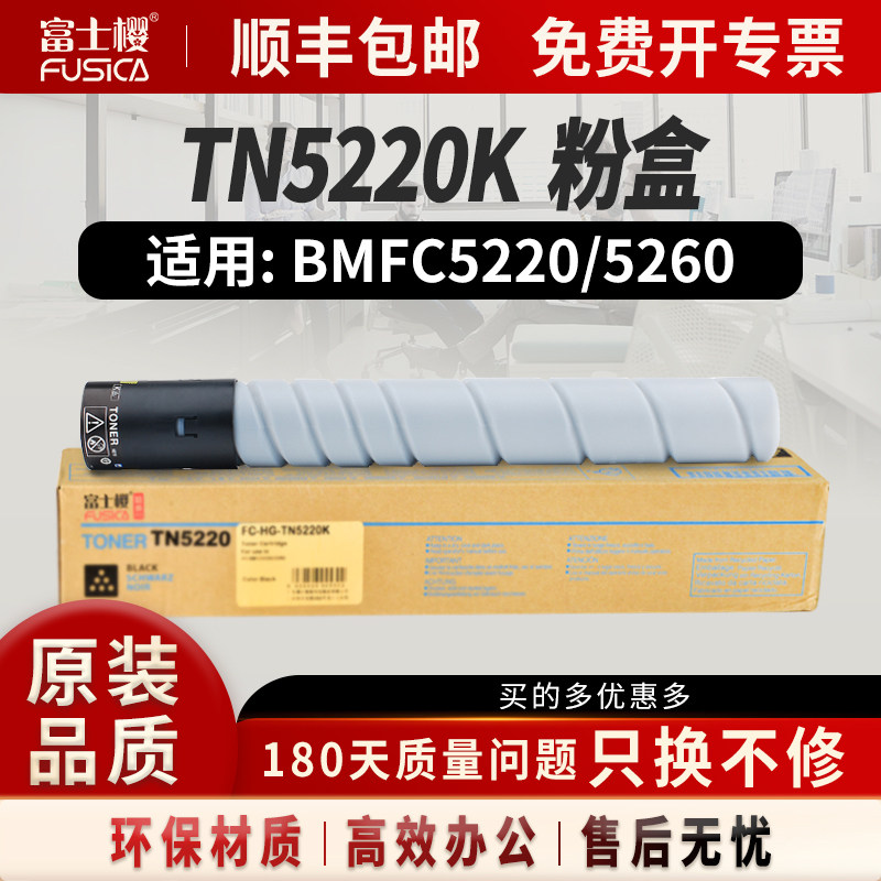 富士樱适用汉光HG-TN5220K粉盒 BMFC5220碳粉 BMFC5260墨粉盒打印机硒鼓彩色粉盒HG-TN5220K-H大容量粉盒