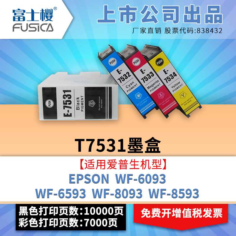 WF-6093彩色喷墨仓式打印机