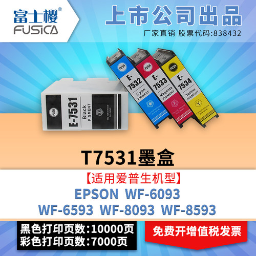 WF-6093彩色喷墨仓式打印机