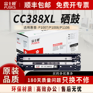 M126A P1108硒鼓 M226dn M202n M128fn P1008 P1106 M126nw CC388XL适用HP惠普M1136墨盒 富士樱硒鼓FC