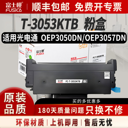 富士樱适用光电通粉盒T-3053KTB