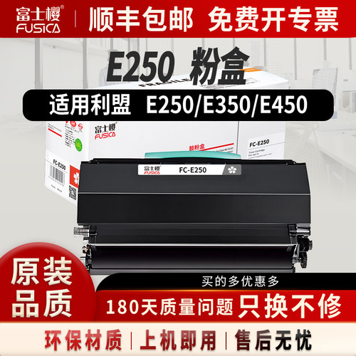 适用利盟E250\E350\E450粉盒