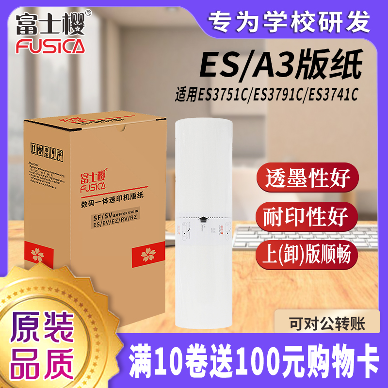 ESEVRV版纸A3蜡纸速印机一体机