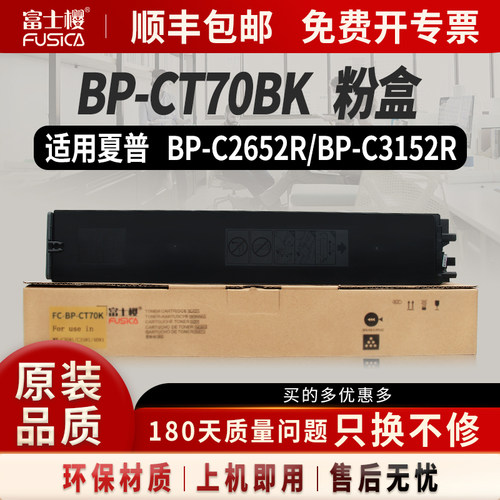 富士樱适用夏普BP-CT70粉盒