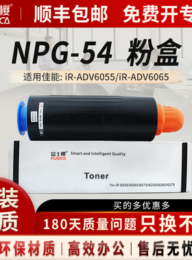 富士樱适用佳能6055 6065 6075 6255 6265 6275 6555i 6565i 6575i墨粉盒GPR-38 NPG-54 C-EXV36粉筒碳墨粉