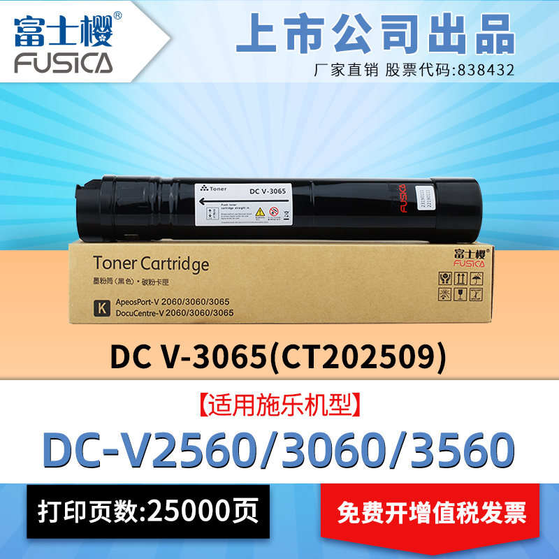 富士樱适用施乐3065粉盒DC-V2060CPS硒鼓DC-V3060CPS碳粉DC-V3065CPS打印机X3065墨粉墨盒