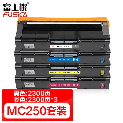 富士樱FC-MC250彩色硒鼓 四色套装墨粉盒 适用理光SP C250C SPC250DN SPC261DNw SPC261SFNW激光打印机 gz