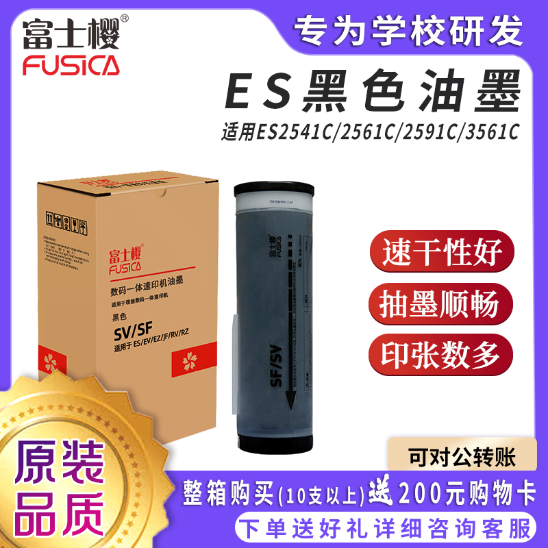 FusicaES油墨一体机无气味