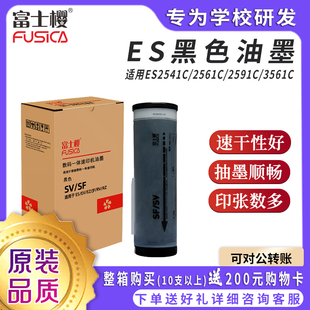 适用RV油墨 富士樱 理想es油墨 ES3761C ES2591C ES3791C理想2561c油墨 黑色油墨 ES3561 6651