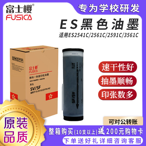 FusicaES油墨一体机无气味