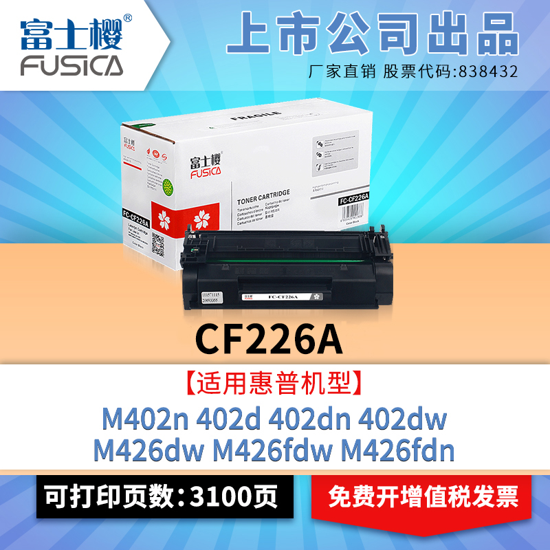 fusicaCF226A粉盒M402n硒鼓