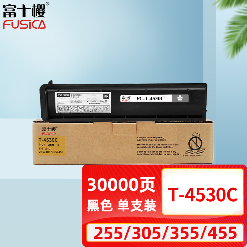 富士樱T-4530C粉盒适用东芝e-STUDIO 255 305 355 455碳粉255s 355sd打印机墨粉复印机墨盒T-4530C 30K大容量
