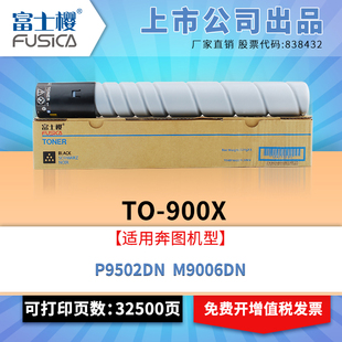 M9005DN 900X P9502DN M9006DN复印机硒鼓碳粉盒 大容量粉盒适用奔图 富士樱