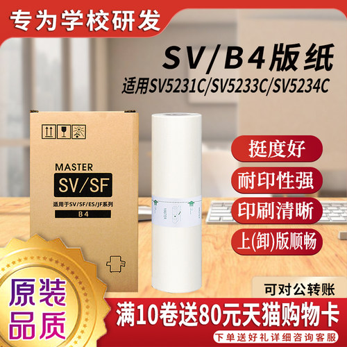 SV版纸B4型蜡纸速印机S-8133C