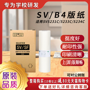 富士樱 SV版纸 B4型蜡纸(S-8133C)SV型 适用理想速印机SV5231C SV5233C SV5234C SV5250C
