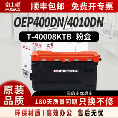 富士樱T-40008KTB粉盒适用光电通