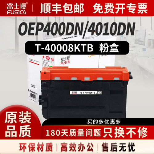 富士樱T-40008KTB粉盒适用光电通