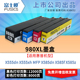 X585dn 墨水D8J10A 适用惠普HP 大容量打印机980XL墨盒 X585z X585f MFP X555xh X555dn 980彩色墨盒 富士樱