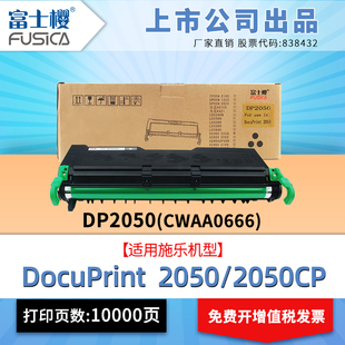 CWAA0666适用富士施乐原装 2050CP 富士樱2050黑色硒鼓 DocuPrint2050 打印机墨粉盒 2050DC n2050