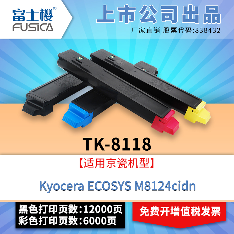 硒鼓复印机黑色8118粉盒墨盒