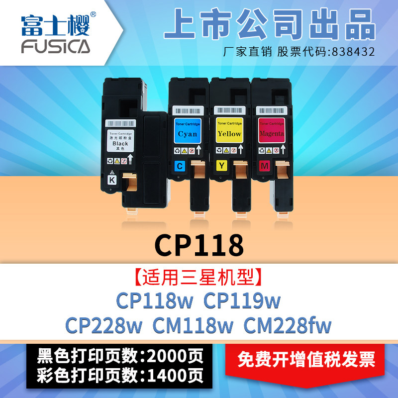 富士樱原装CP118K适用富士施乐DocuPrint CM118w/CM228fw/CP118w/CP119wCT202258彩色打印机墨盒硒鼓墨粉盒