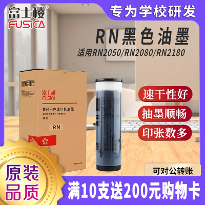 FusicaRN油墨速干型一体机