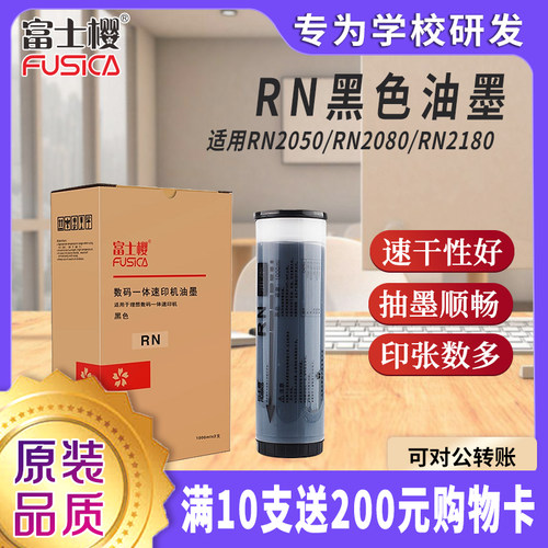 FusicaRN油墨速干型一体机