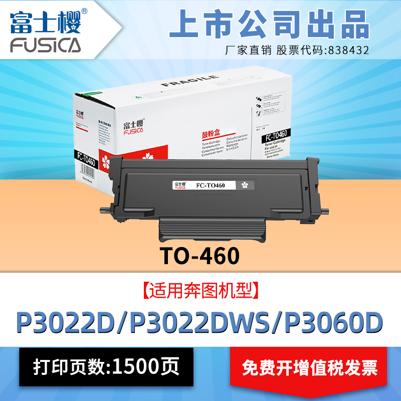 P3022D硒鼓P3022DWS墨盒DOTO460