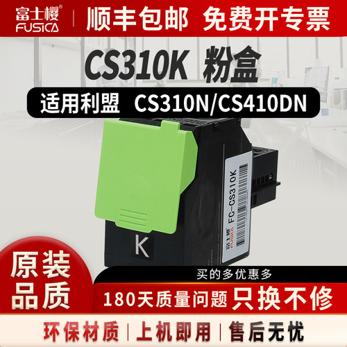 富士樱适用利盟CS310彩色墨粉盒