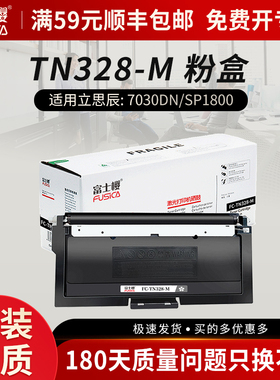 富士樱TN328-M粉盒DR328U硒鼓架适用原装ga7030dn碳粉GA7029dn GA3032dnsp1800 TN333 GB3031dn GB7031dn DM