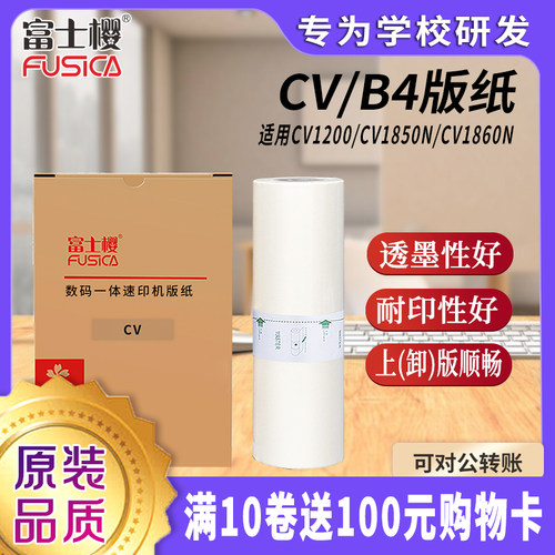 富士樱适用学印宝版纸b4蜡纸理想